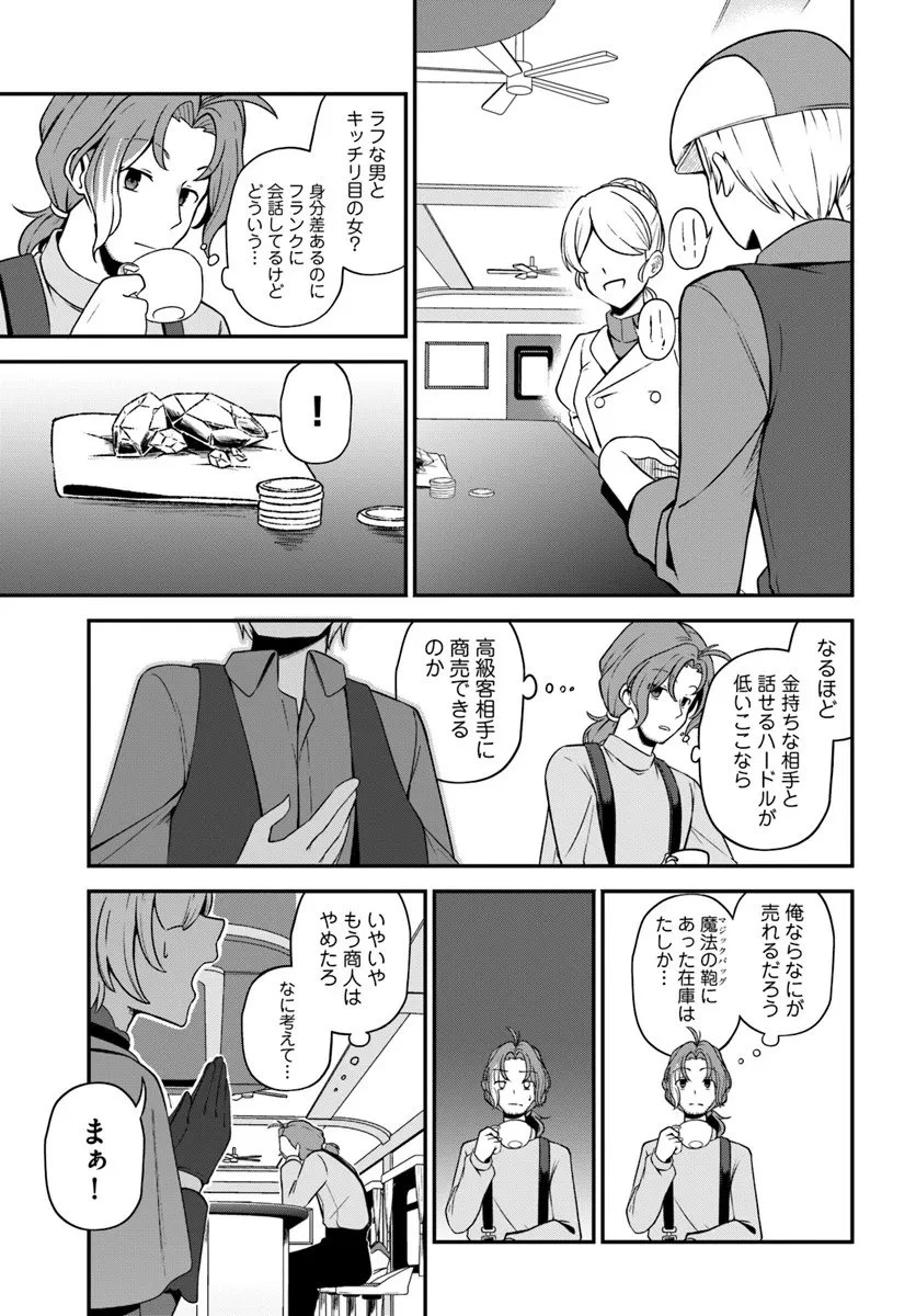 引退【武装商人】のゆるっと大陸横断旅行 第2話 - 9