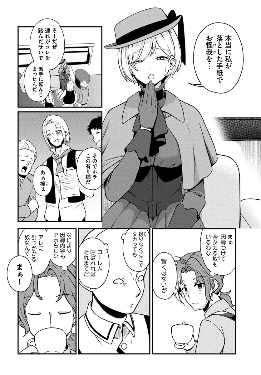 引退【武装商人】のゆるっと大陸横断旅行 第2話 - 10