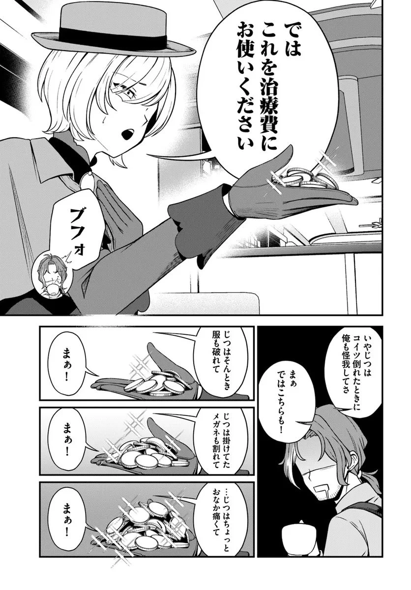 引退【武装商人】のゆるっと大陸横断旅行 第2話 - 11