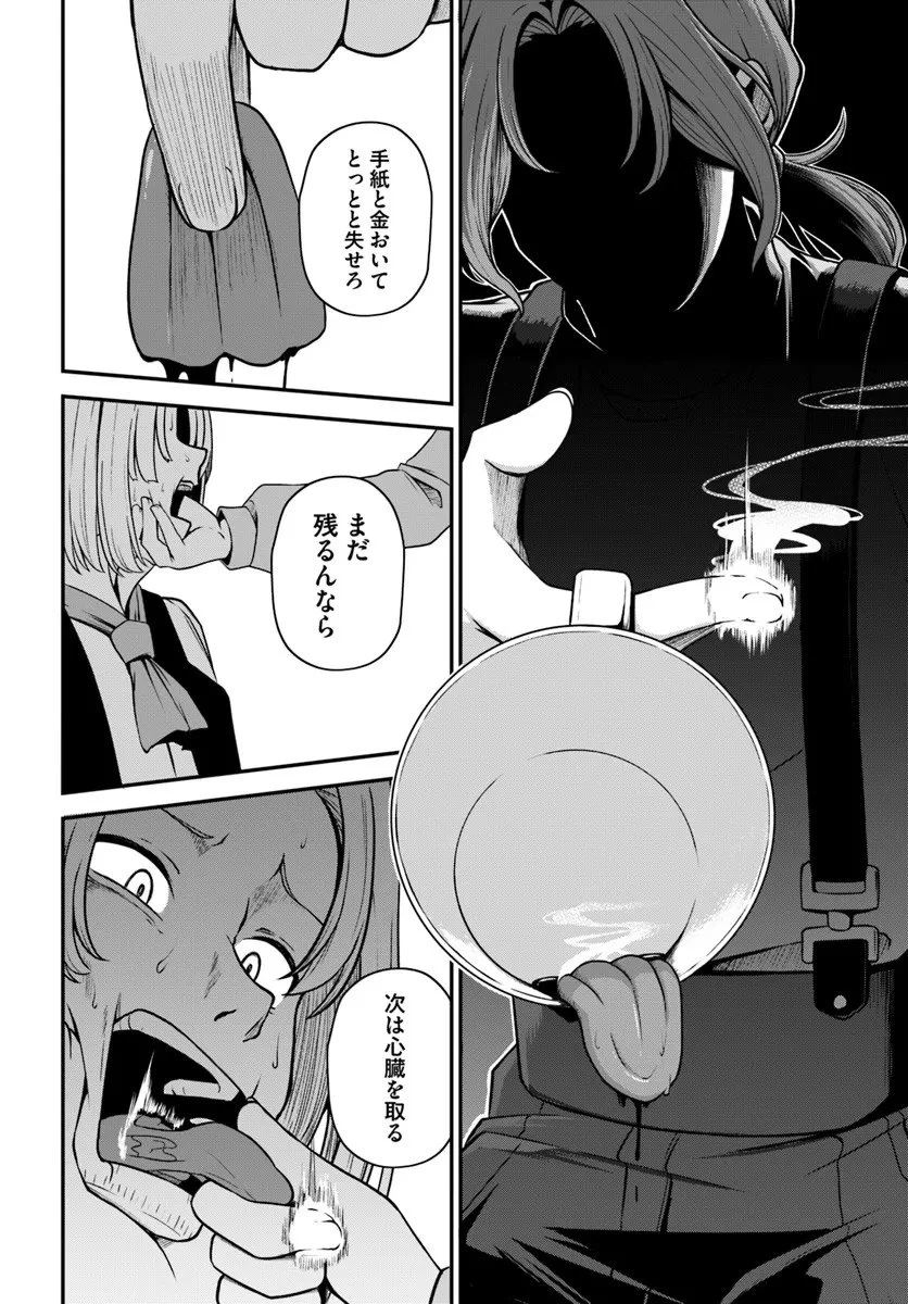 引退【武装商人】のゆるっと大陸横断旅行 第2話 - 14