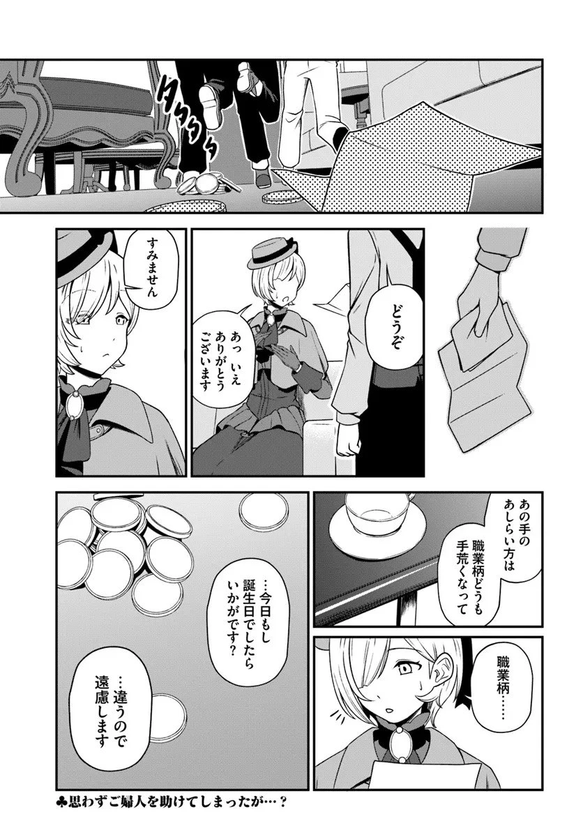 引退【武装商人】のゆるっと大陸横断旅行 第2話 - 15