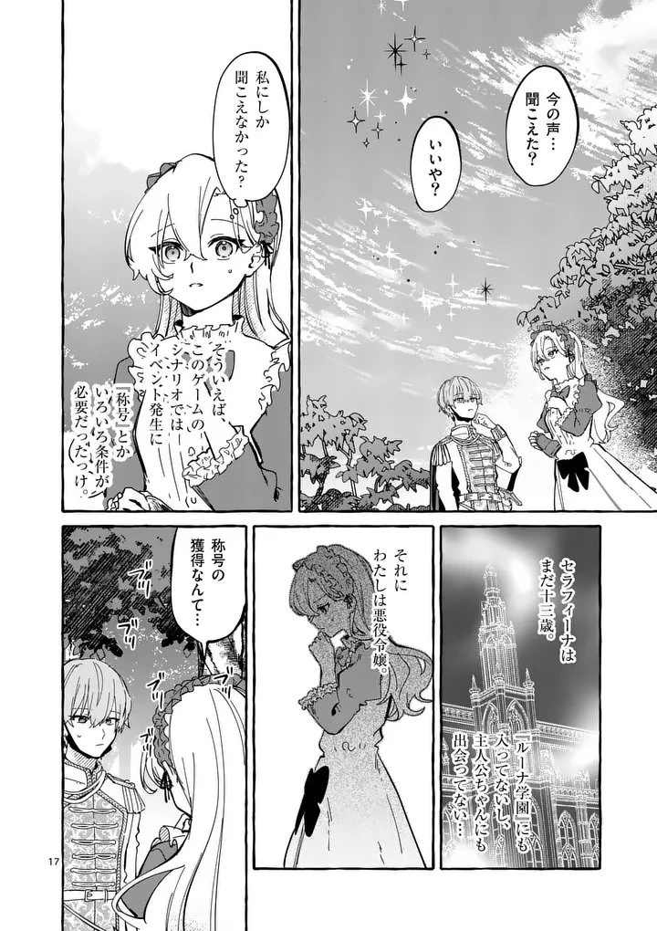 破滅を控えた悪役令嬢が無理してヒロインを演じた結果～怠惰な余生が憧れなのに、第二王子の溺愛ルートに困惑中～ 第4.2話 - 1