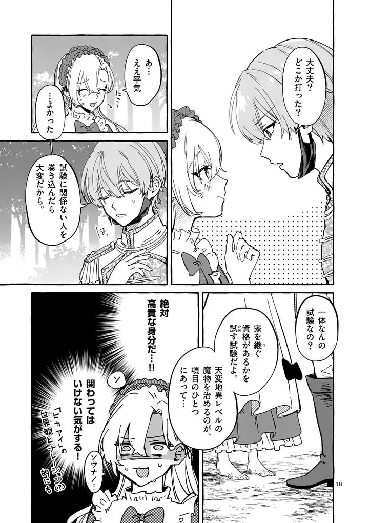 破滅を控えた悪役令嬢が無理してヒロインを演じた結果～怠惰な余生が憧れなのに、第二王子の溺愛ルートに困惑中～ 第4.2話 - 2