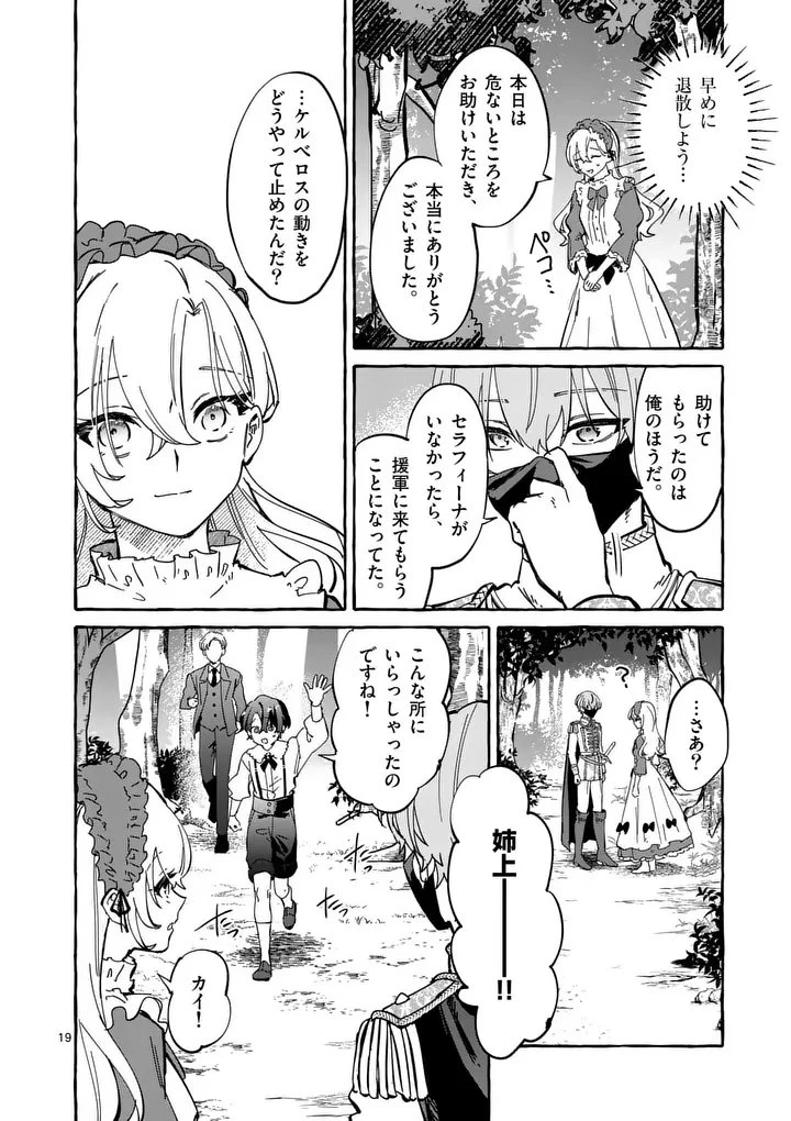 破滅を控えた悪役令嬢が無理してヒロインを演じた結果～怠惰な余生が憧れなのに、第二王子の溺愛ルートに困惑中～ 第4.2話 - 3