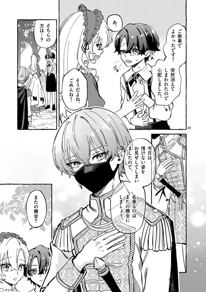 破滅を控えた悪役令嬢が無理してヒロインを演じた結果～怠惰な余生が憧れなのに、第二王子の溺愛ルートに困惑中～ 第4.2話 - 4