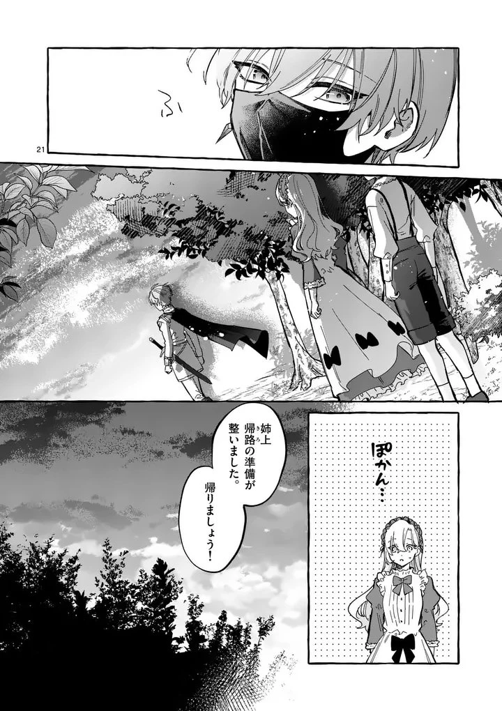 破滅を控えた悪役令嬢が無理してヒロインを演じた結果～怠惰な余生が憧れなのに、第二王子の溺愛ルートに困惑中～ 第4.2話 - 5