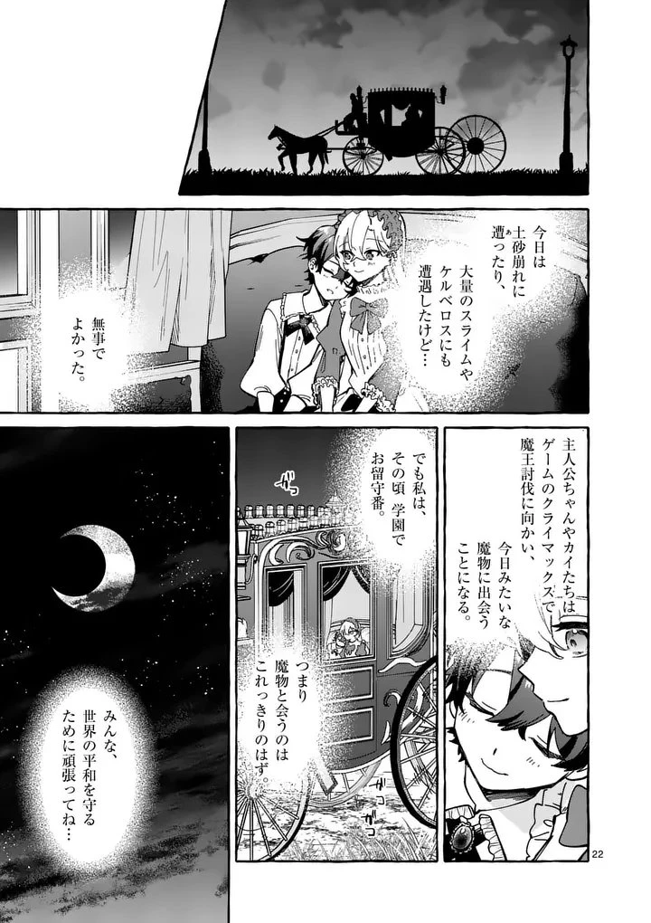 破滅を控えた悪役令嬢が無理してヒロインを演じた結果～怠惰な余生が憧れなのに、第二王子の溺愛ルートに困惑中～ 第4.2話 - 6