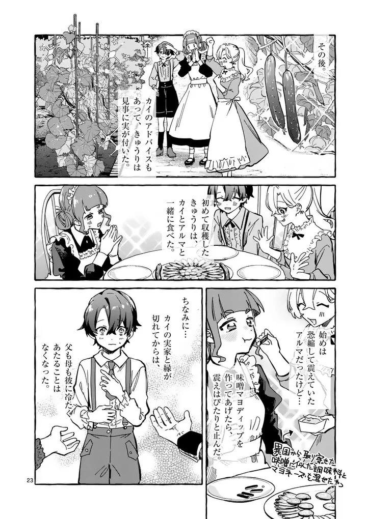 破滅を控えた悪役令嬢が無理してヒロインを演じた結果～怠惰な余生が憧れなのに、第二王子の溺愛ルートに困惑中～ 第4.2話 - 7