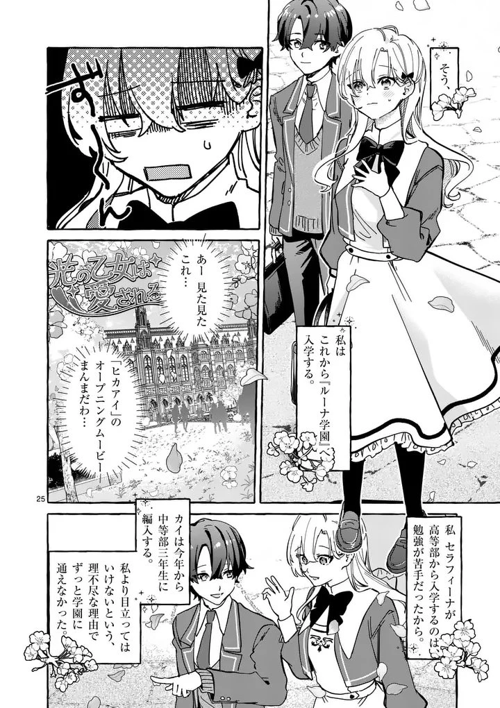 破滅を控えた悪役令嬢が無理してヒロインを演じた結果～怠惰な余生が憧れなのに、第二王子の溺愛ルートに困惑中～ 第4.2話 - 9