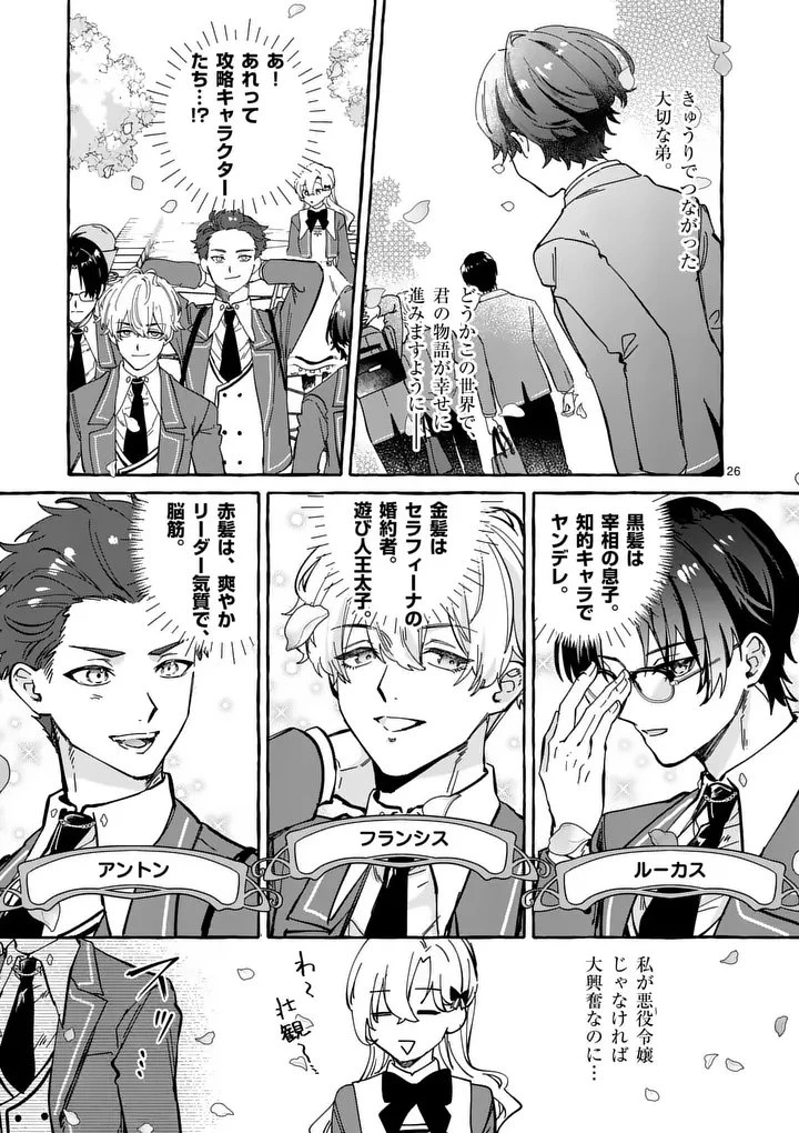 破滅を控えた悪役令嬢が無理してヒロインを演じた結果～怠惰な余生が憧れなのに、第二王子の溺愛ルートに困惑中～ 第4.2話 - 10