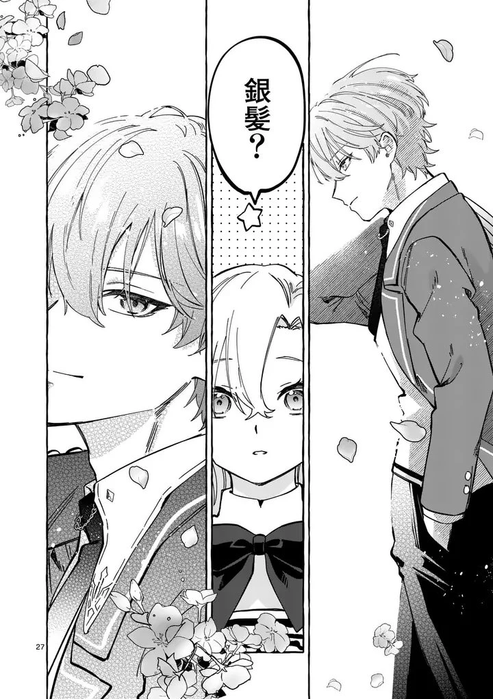 破滅を控えた悪役令嬢が無理してヒロインを演じた結果～怠惰な余生が憧れなのに、第二王子の溺愛ルートに困惑中～ 第4.2話 - 11