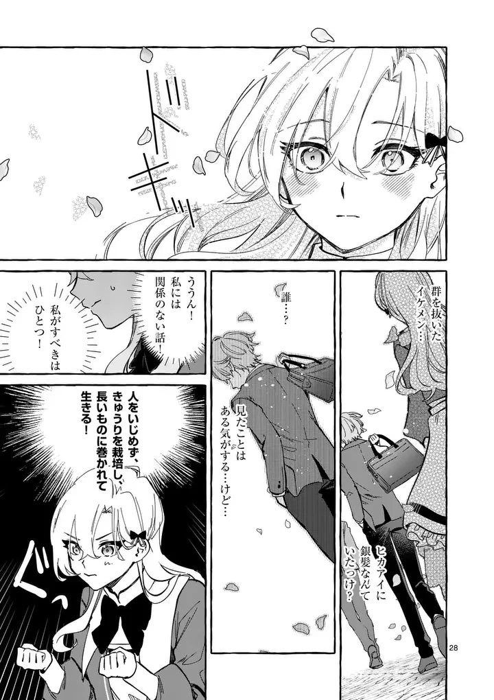 破滅を控えた悪役令嬢が無理してヒロインを演じた結果～怠惰な余生が憧れなのに、第二王子の溺愛ルートに困惑中～ 第4.2話 - 12