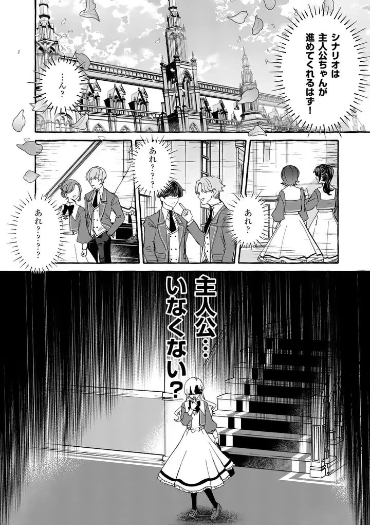 破滅を控えた悪役令嬢が無理してヒロインを演じた結果～怠惰な余生が憧れなのに、第二王子の溺愛ルートに困惑中～ 第4.2話 - 13