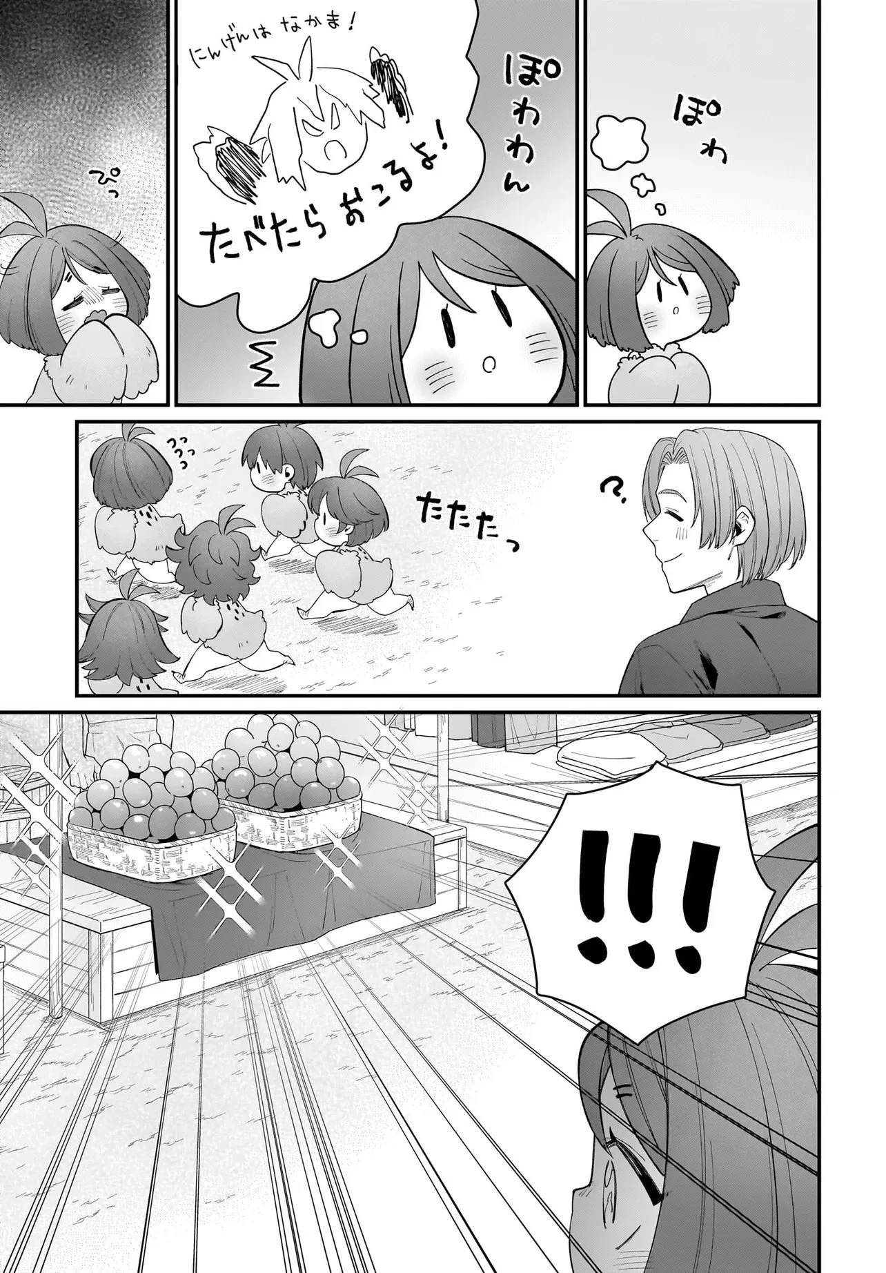 ダチョウ獣人のはちゃめちゃ無双 アホかわいい最強種族のリーダーになりました 第6.2話 - 1