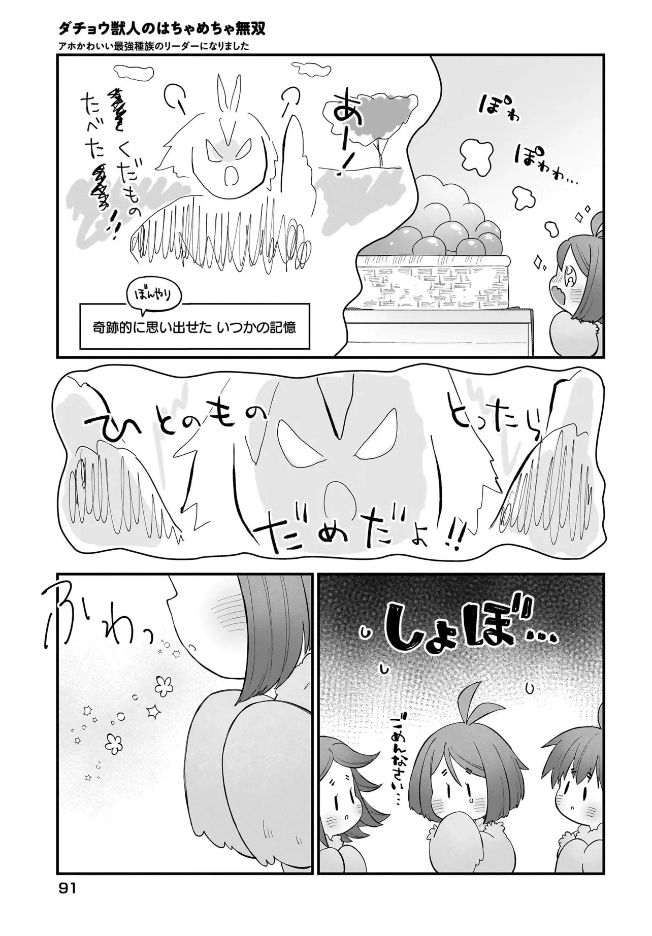 ダチョウ獣人のはちゃめちゃ無双 アホかわいい最強種族のリーダーになりました 第6.2話 - 3