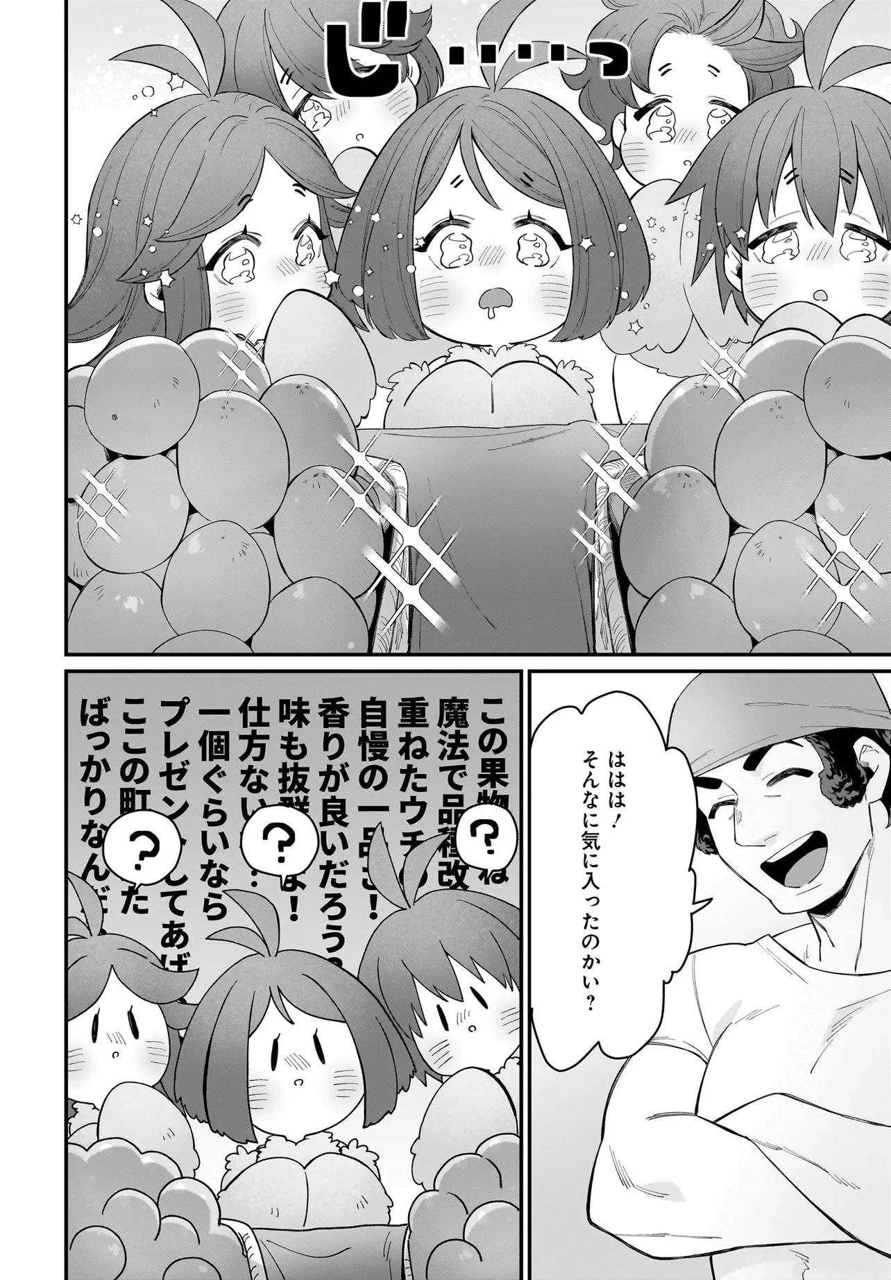 ダチョウ獣人のはちゃめちゃ無双 アホかわいい最強種族のリーダーになりました 第6.2話 - 4