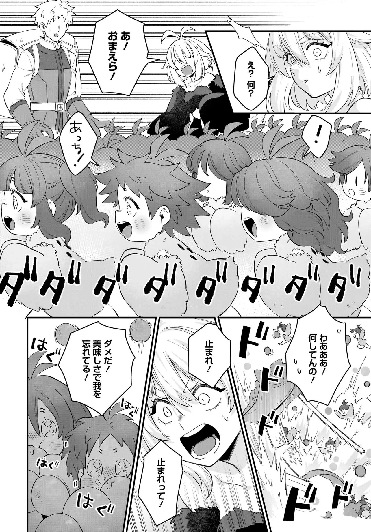 ダチョウ獣人のはちゃめちゃ無双 アホかわいい最強種族のリーダーになりました 第6.2話 - 8