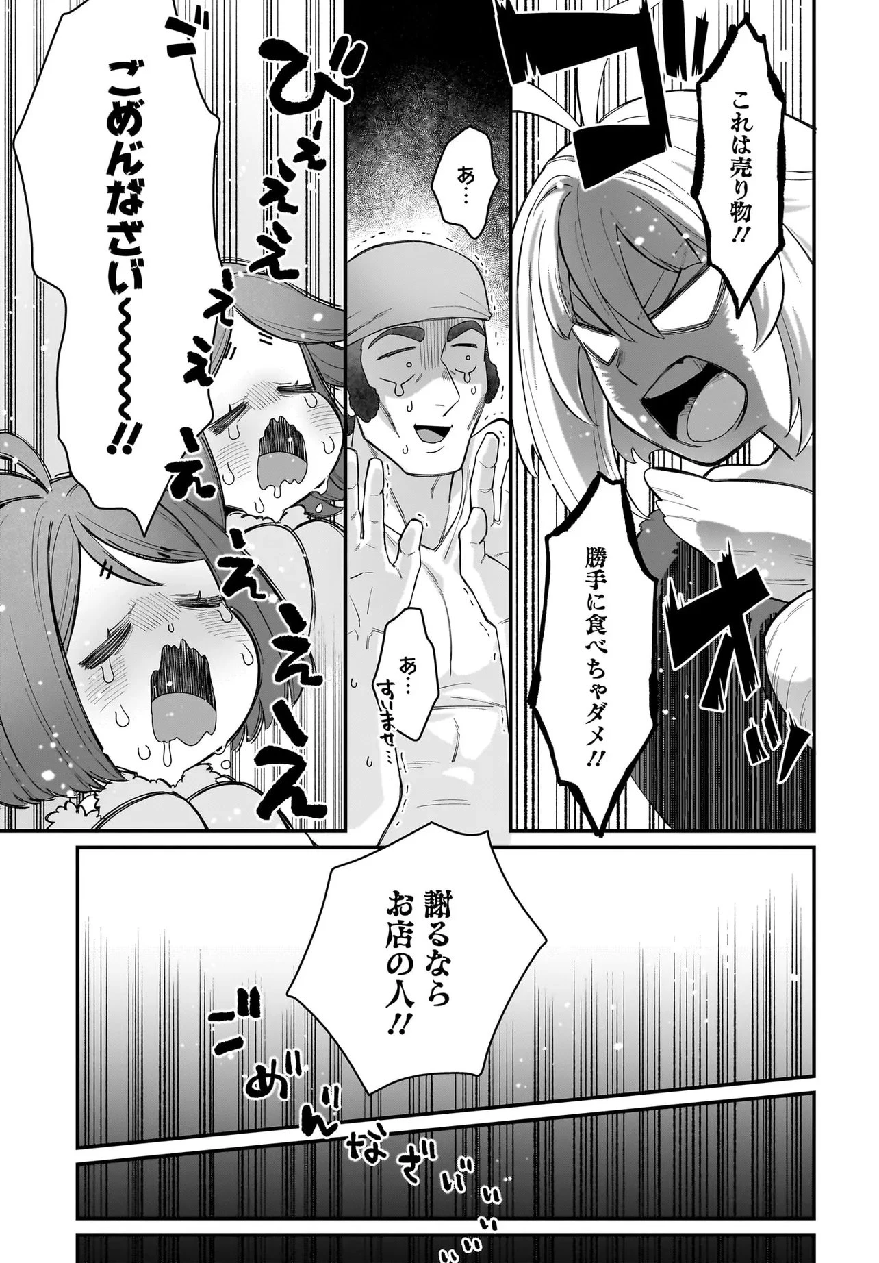 ダチョウ獣人のはちゃめちゃ無双 アホかわいい最強種族のリーダーになりました 第6.2話 - 11