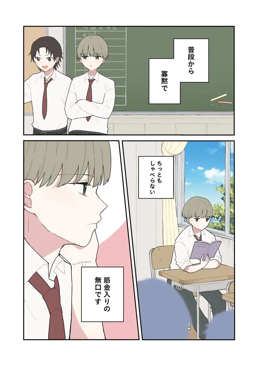 無口くんとみなみちゃん 第1話 - 3