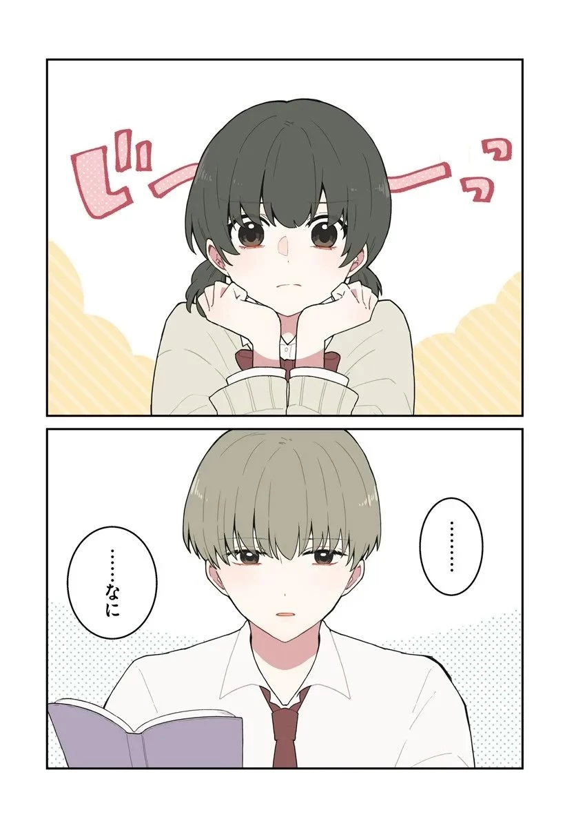 無口くんとみなみちゃん 第1話 - 4