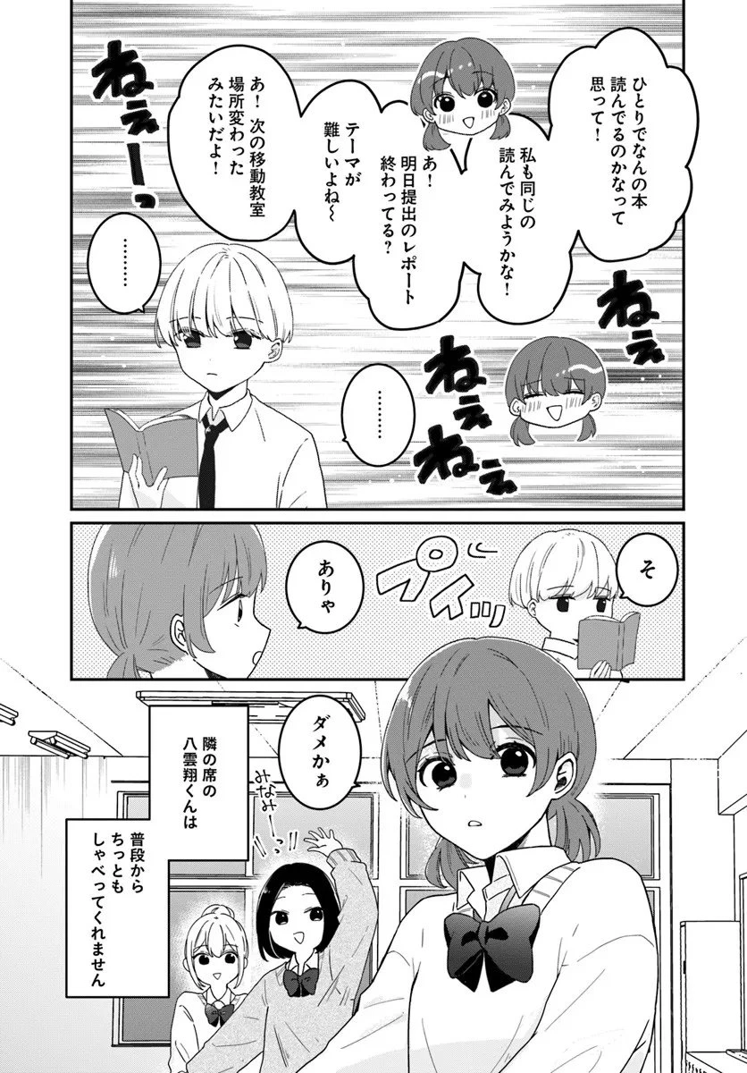 無口くんとみなみちゃん 第1話 - 5