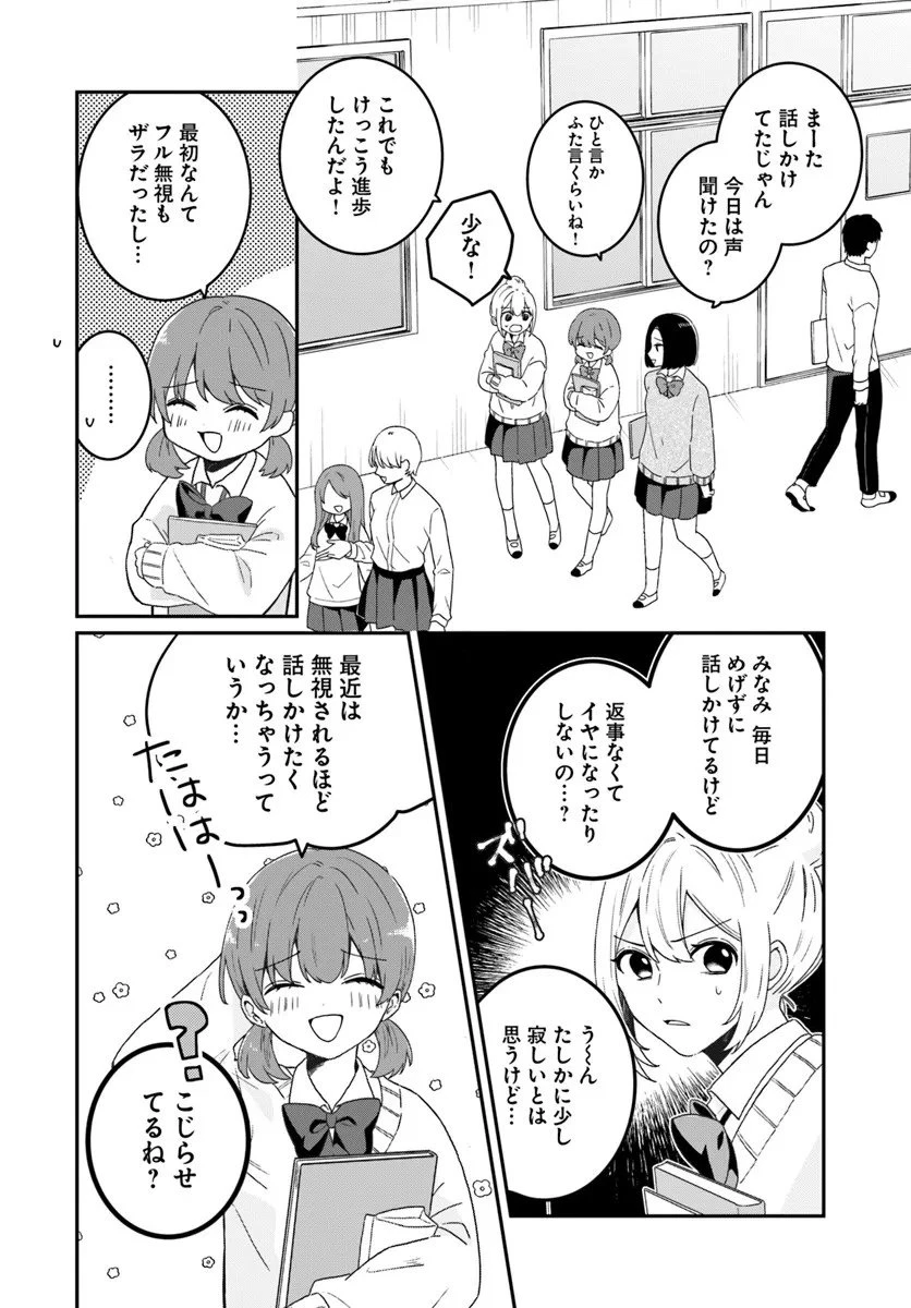 無口くんとみなみちゃん 第1話 - 6