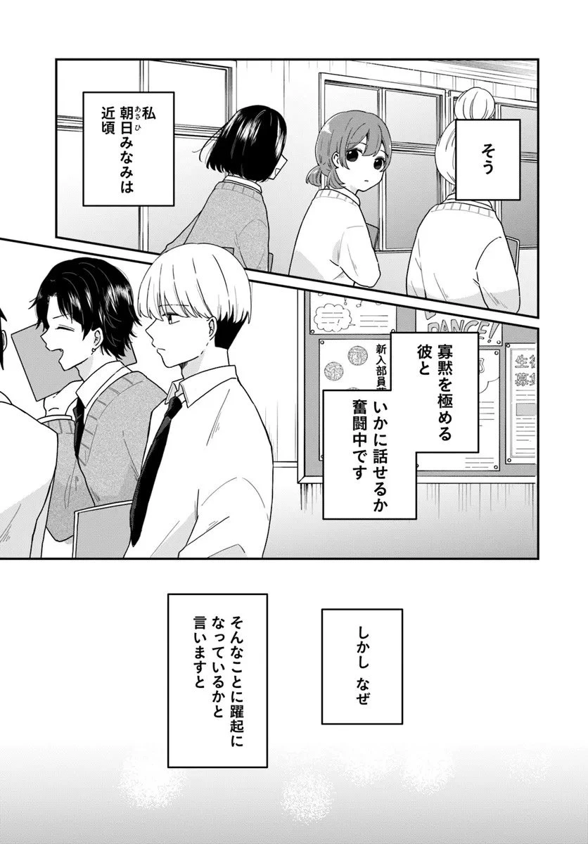 無口くんとみなみちゃん 第1話 - 7