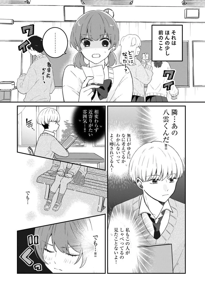 無口くんとみなみちゃん 第1話 - 8