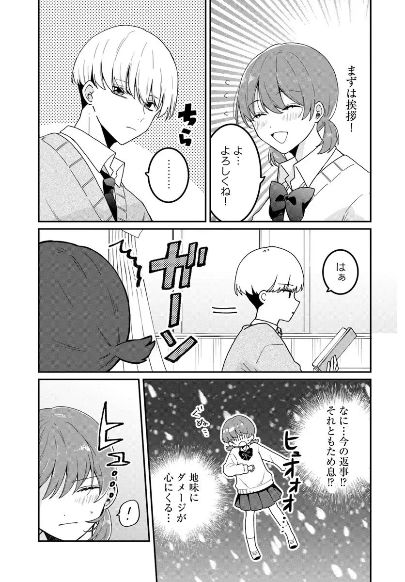 無口くんとみなみちゃん 第1話 - 9