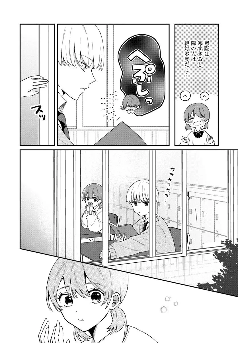 無口くんとみなみちゃん 第1話 - 10