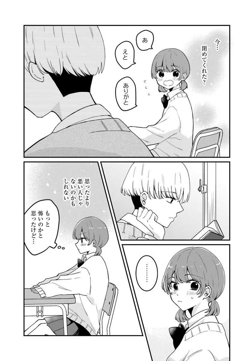 無口くんとみなみちゃん 第1話 - 11