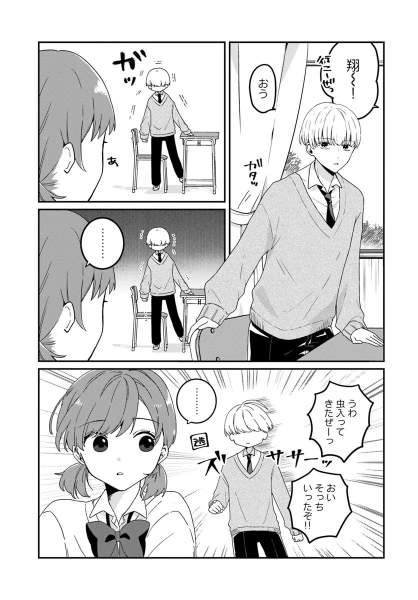 無口くんとみなみちゃん 第1話 - 13