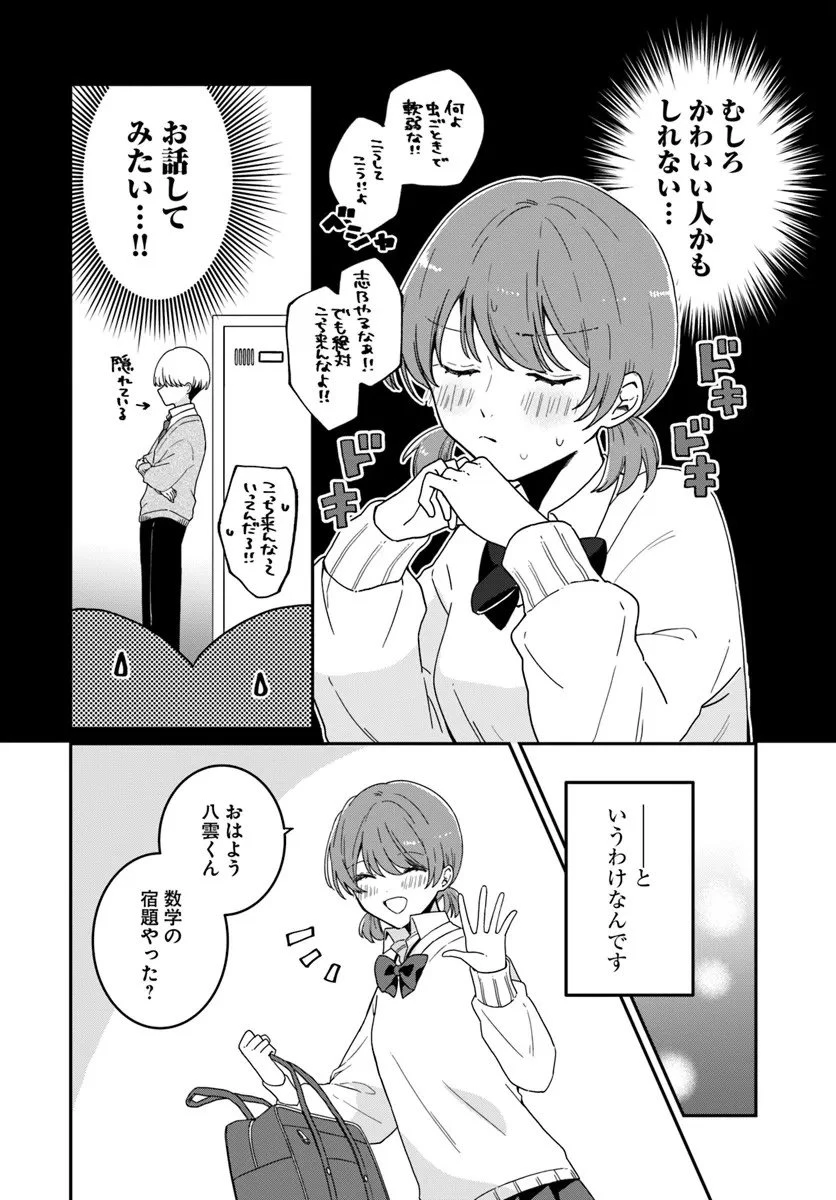 無口くんとみなみちゃん 第1話 - 14