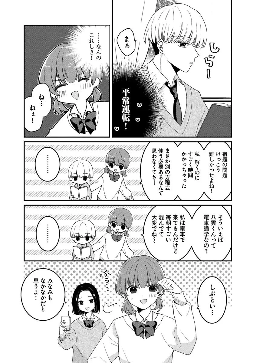 無口くんとみなみちゃん 第1話 - 15