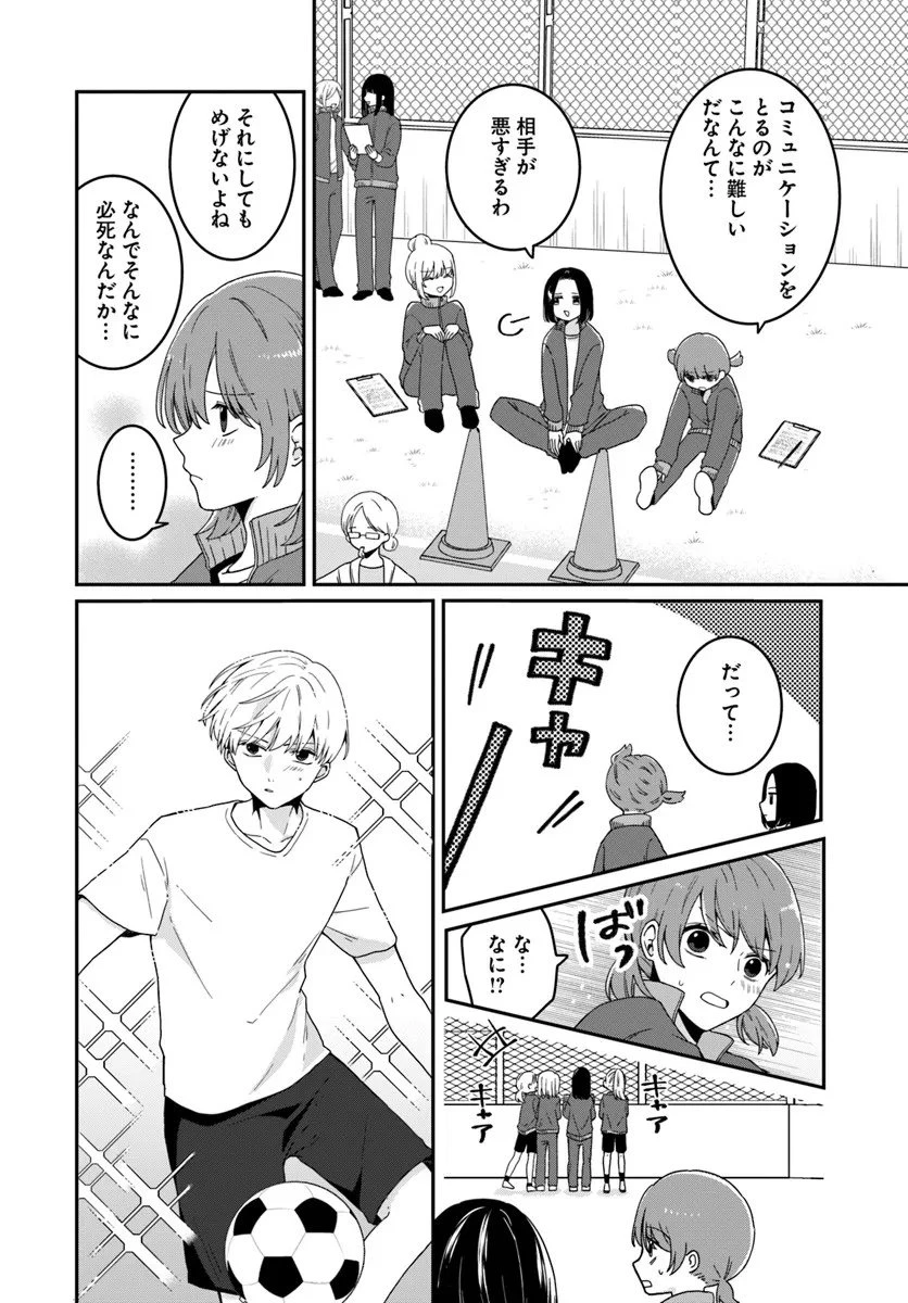 無口くんとみなみちゃん 第1話 - 16