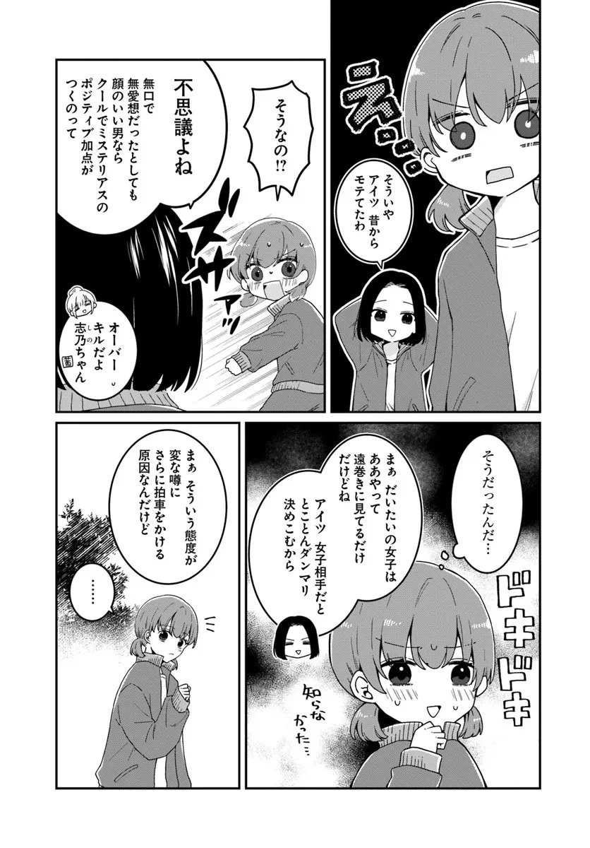無口くんとみなみちゃん 第1話 - 17