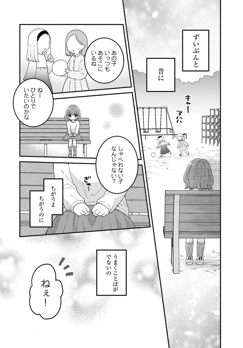 無口くんとみなみちゃん 第1話 - 20