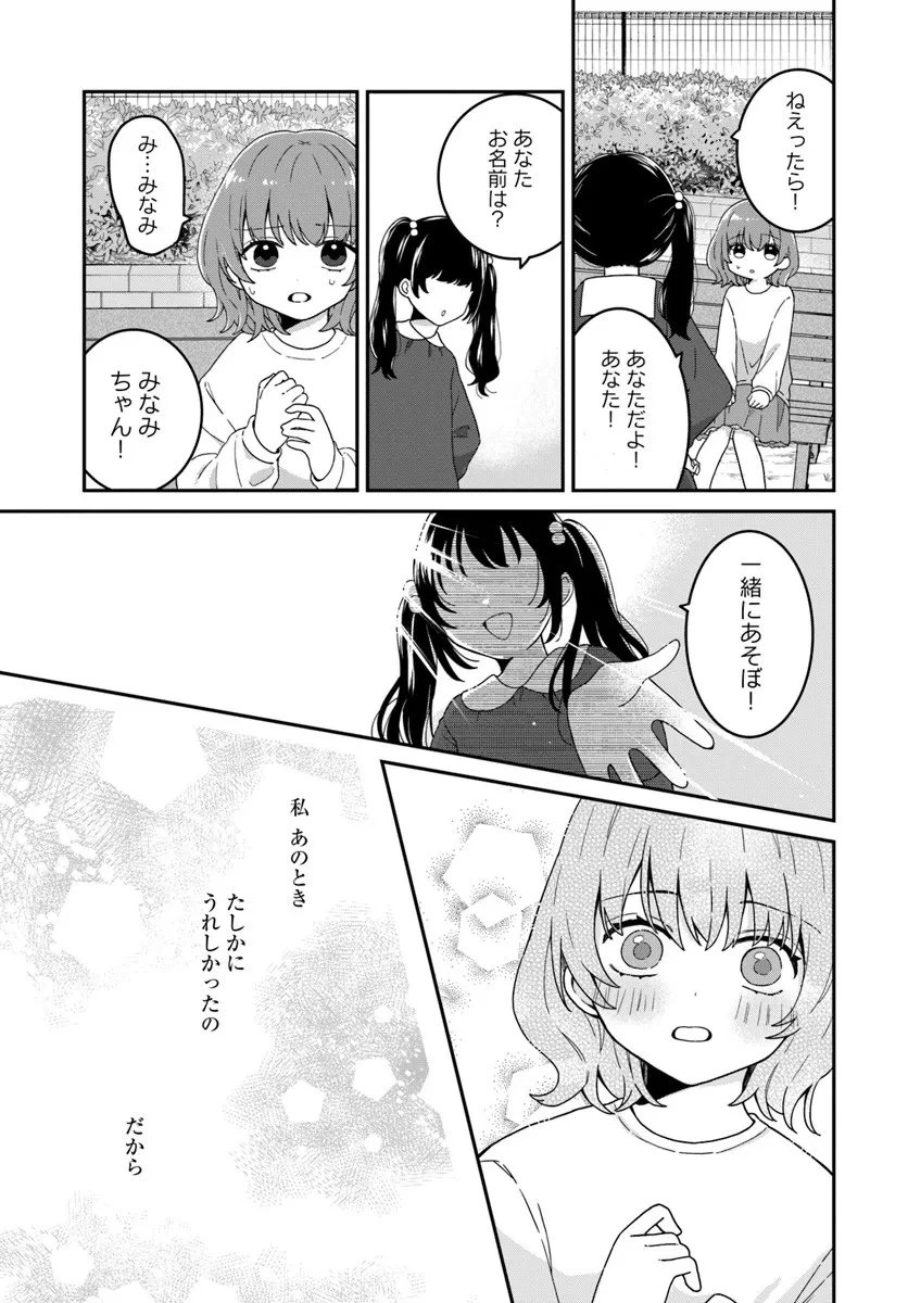 無口くんとみなみちゃん 第1話 - 21