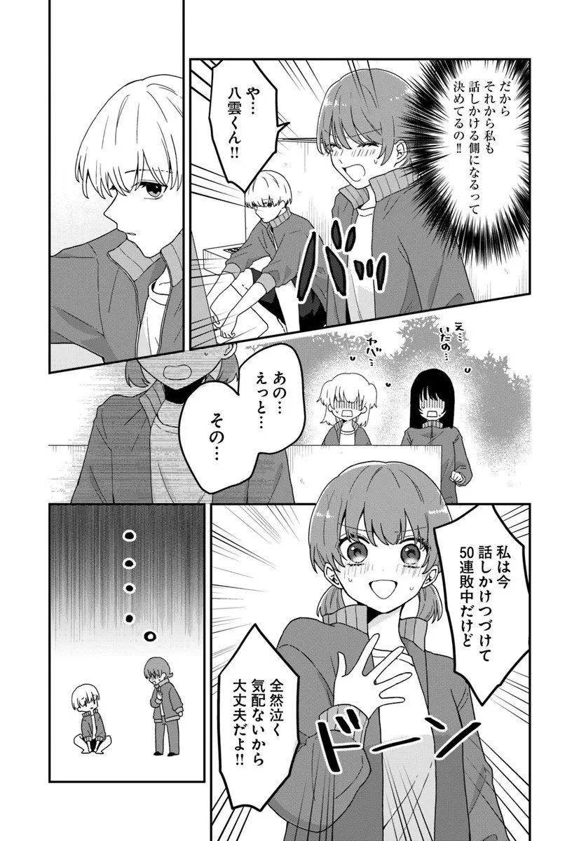 無口くんとみなみちゃん 第1話 - 22
