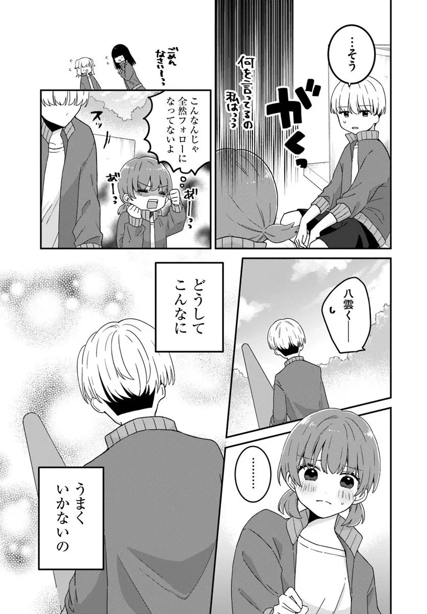 無口くんとみなみちゃん 第1話 - 23