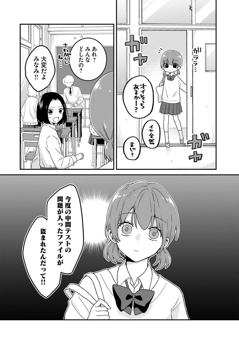 無口くんとみなみちゃん 第1話 - 26
