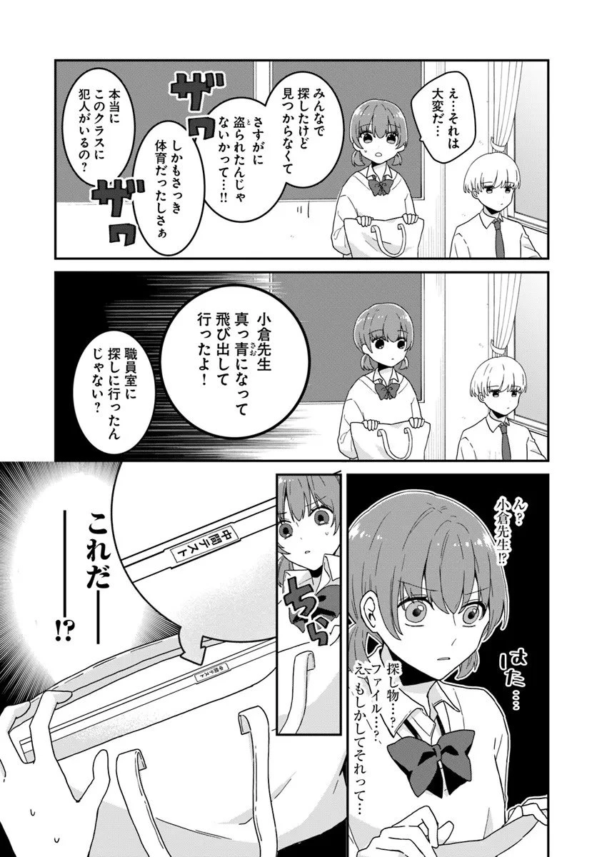 無口くんとみなみちゃん 第1話 - 27