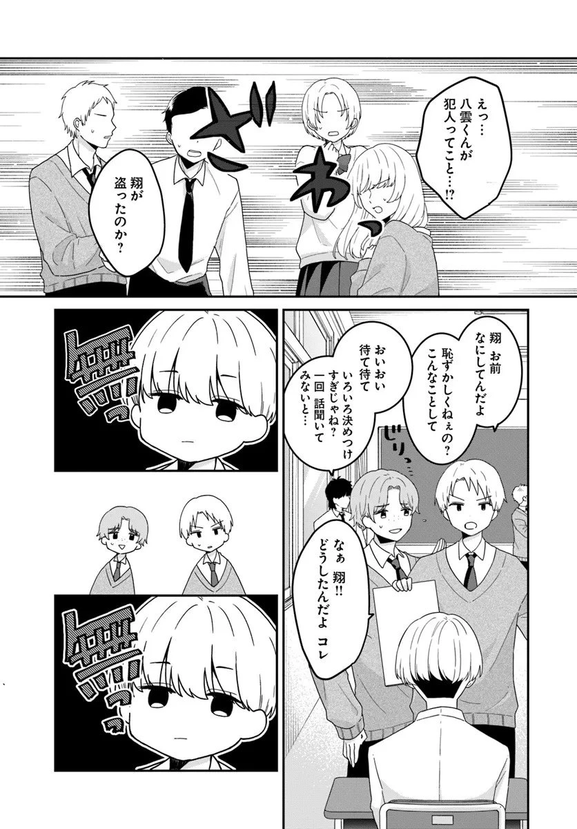 無口くんとみなみちゃん 第1話 - 31