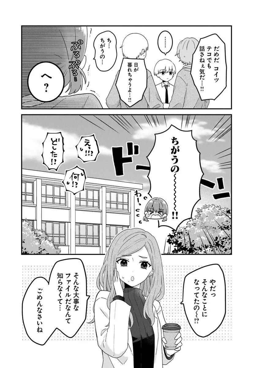 無口くんとみなみちゃん 第1話 - 32