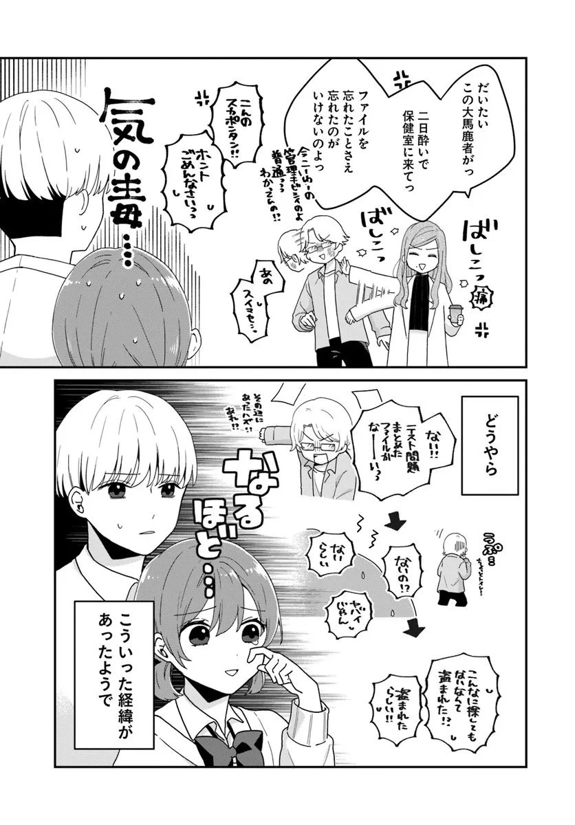 無口くんとみなみちゃん 第1話 - 33