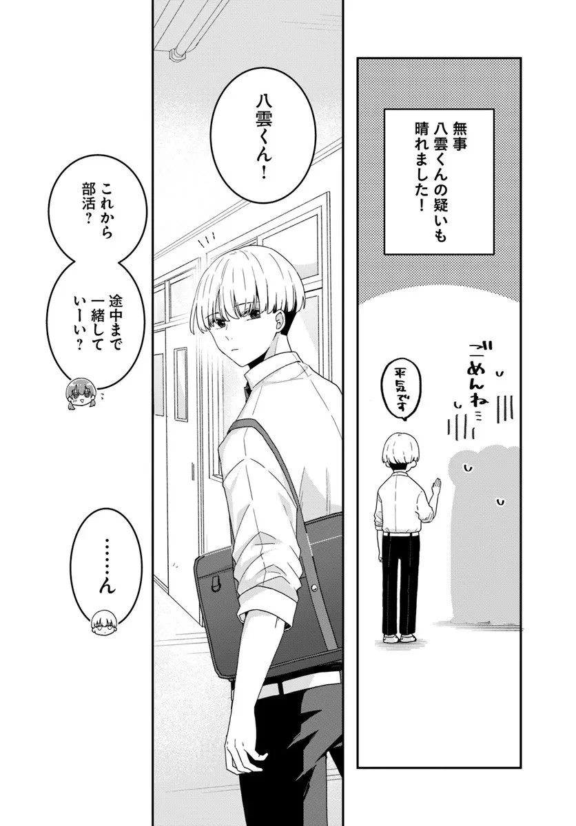 無口くんとみなみちゃん 第1話 - 34