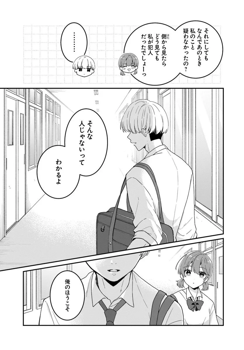 無口くんとみなみちゃん 第1話 - 37