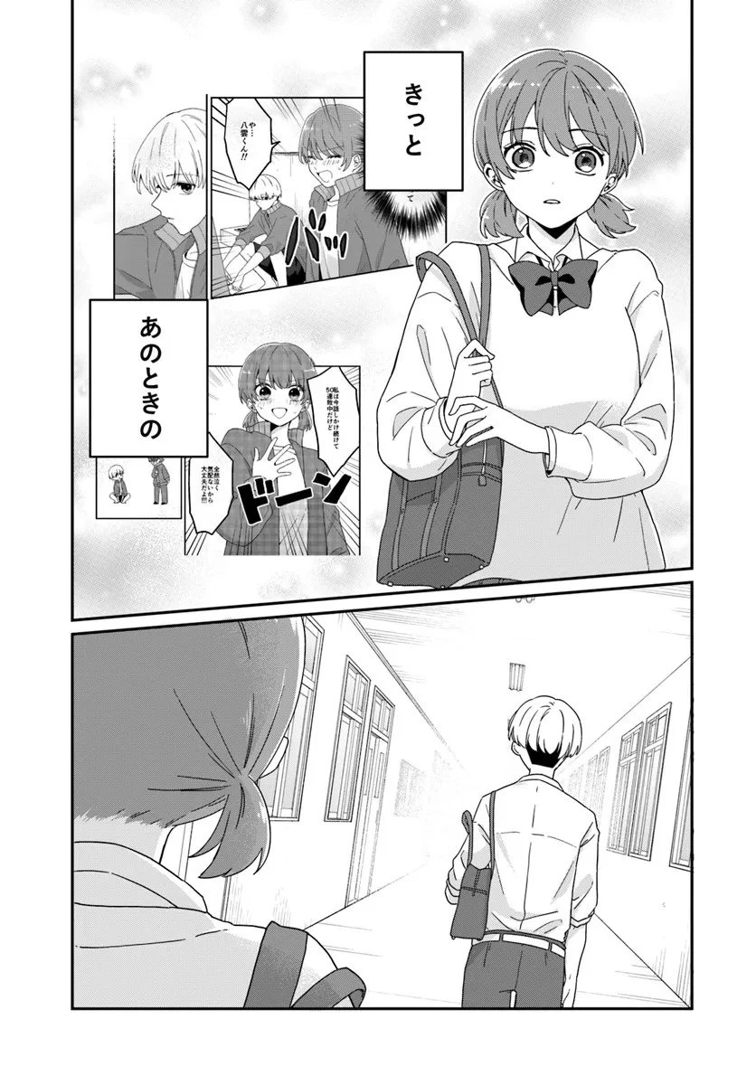 無口くんとみなみちゃん 第1話 - 39