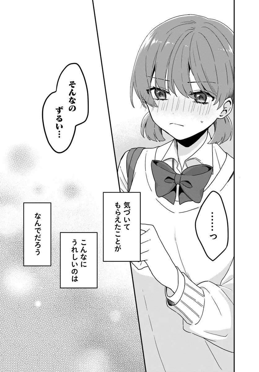 無口くんとみなみちゃん 第1話 - 40