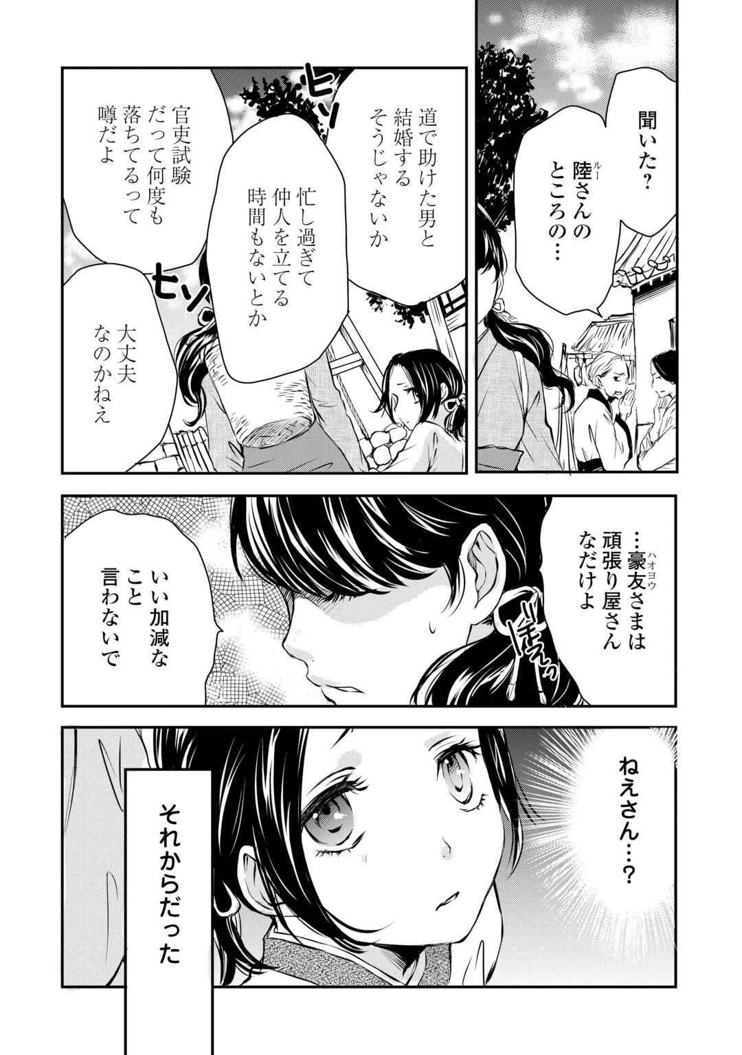 後宮の隠れ薬師は闇夜を照らす 第1話 - 6